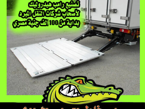 Tail-lift truck manufacturing in Egypt