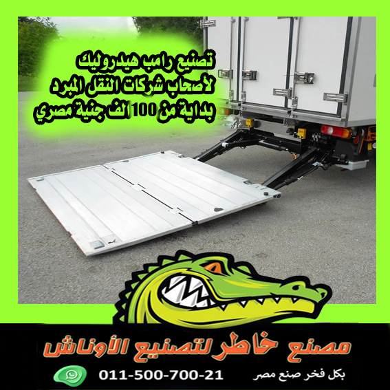 Tail-lift truck manufacturing in Egypt