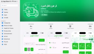 باقل سعر احجز بالساعة النقل المبرد من الايفون | تطبيق فرعون لحجز النقل المبرد من ios ايفون ابلكيشن فرعون للنقل المبرد