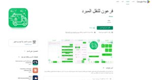 ابلكيشن فرعون للنقل المبرد